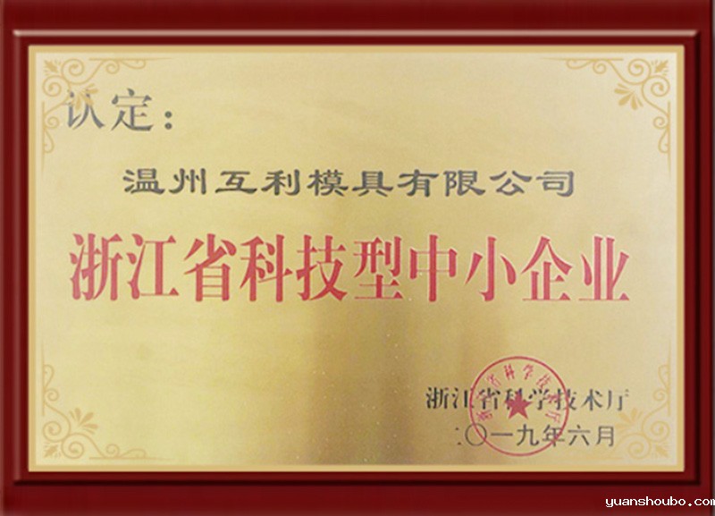 浙江省科技型中小企业