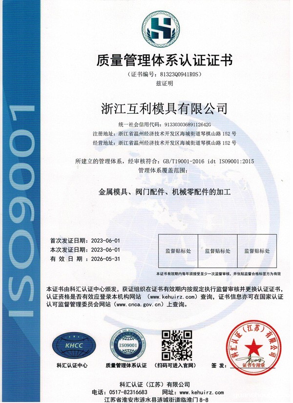 ISO9001质量体系认证