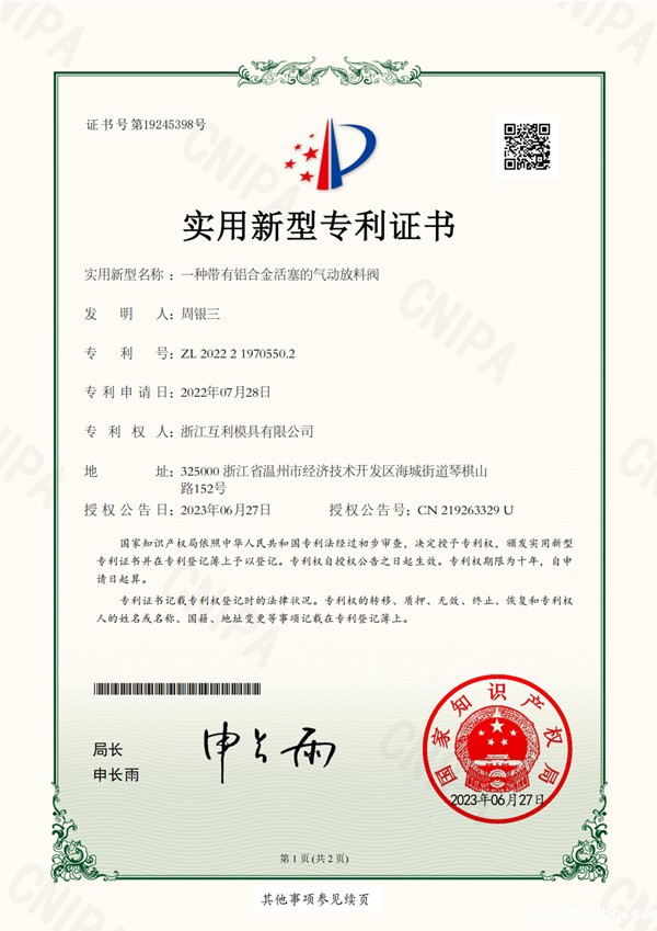 实用新型专利-No.19245398-一种带有铝合金活塞的气动放料阀